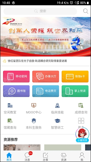 智慧珞珈新生通道app官方版