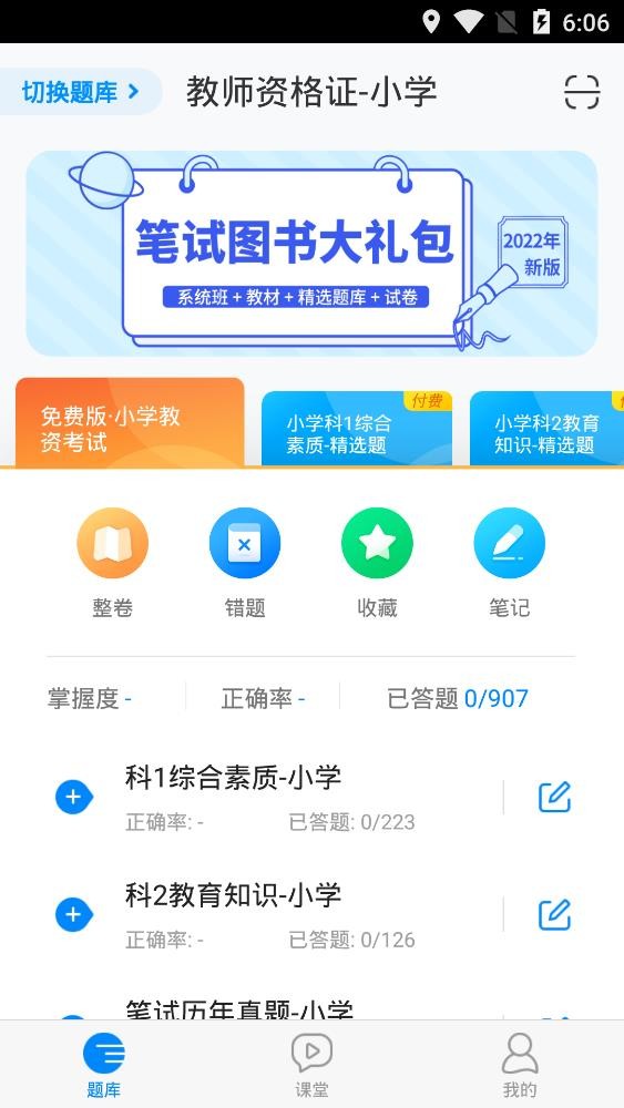 101贝考事业单位考试app