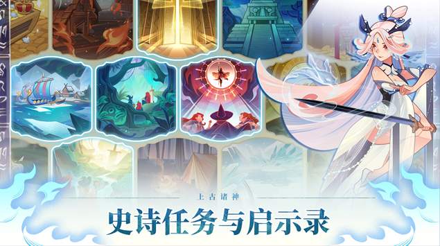 远古众神手游