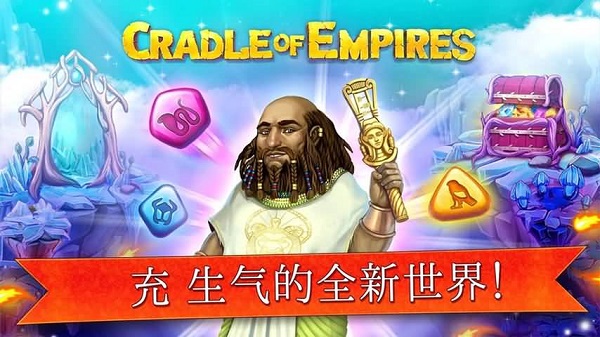 帝国的摇篮安卓破解版