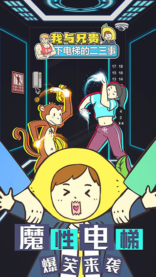 我与兄贵下电梯的二三事免费版