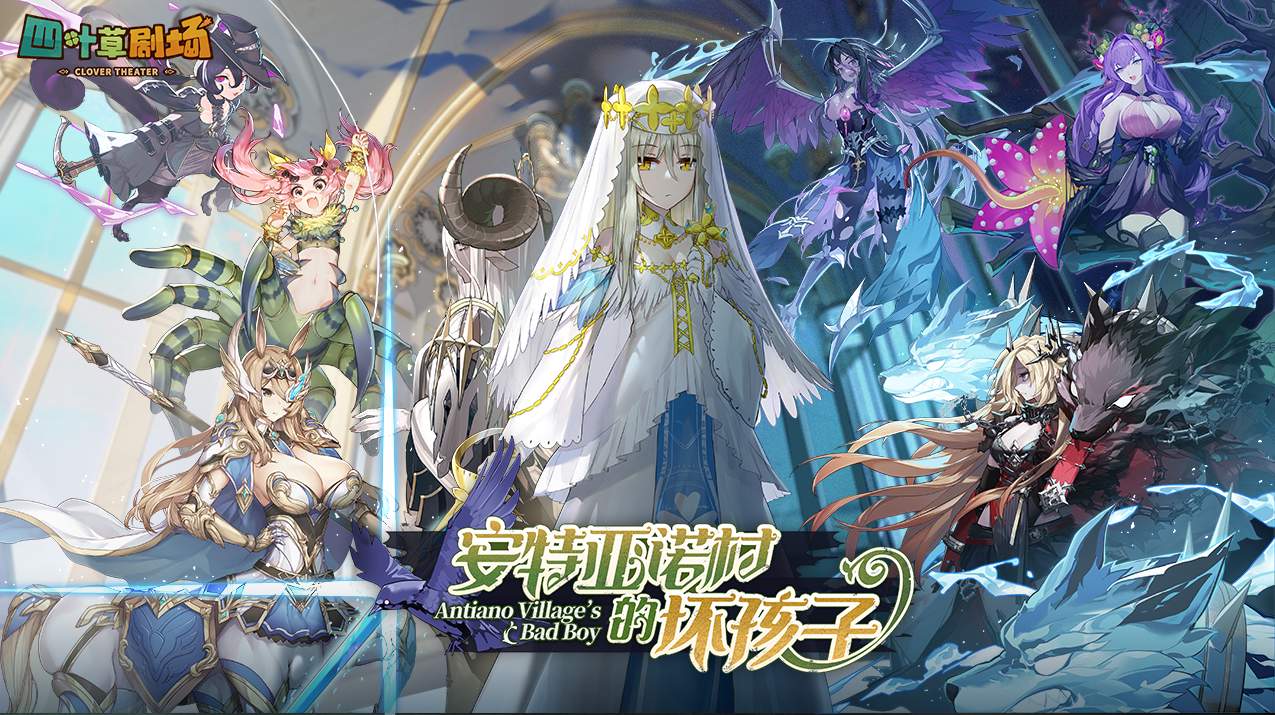 四叶草剧场舰r联动版