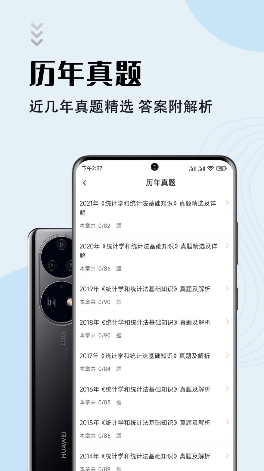 统计师智题库软件
