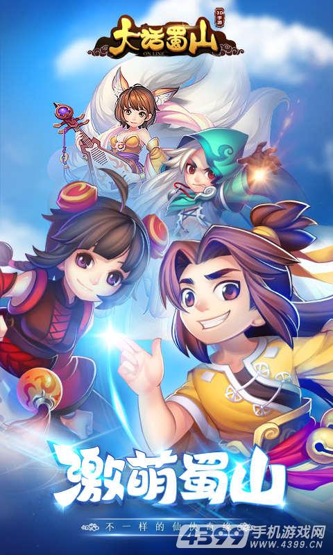 大话蜀山公益服版