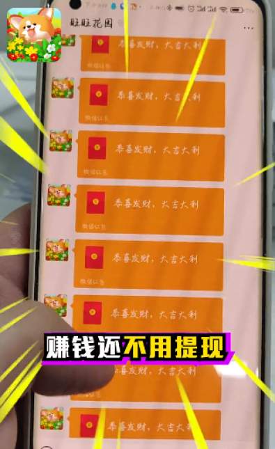 旺旺花园红包版