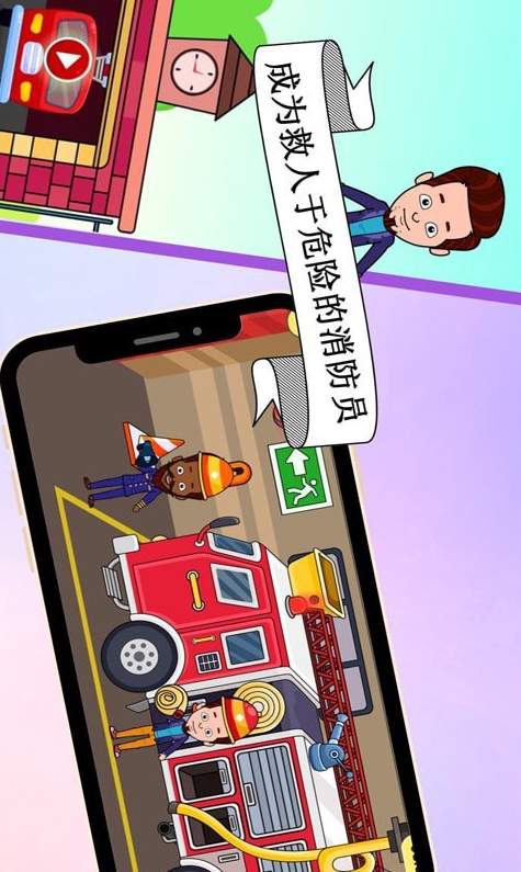 宝宝超级职业大师