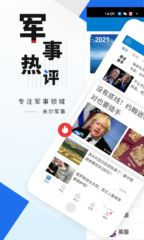 米尔军事