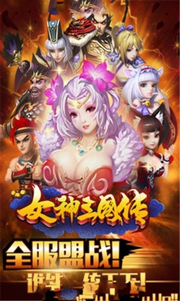 百度版三国女神手游