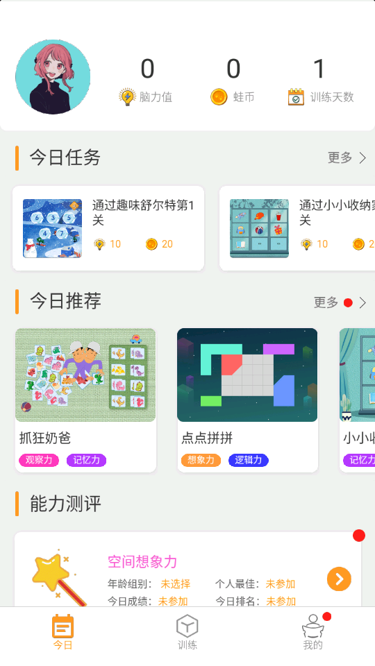 青蛙脑训练