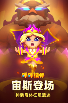 砰砰法师手机版
