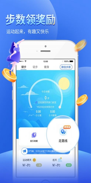 全民趣走路计步