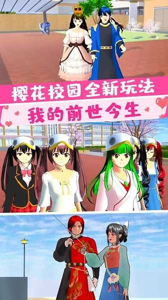 樱花大学前世今生游戏安卓版