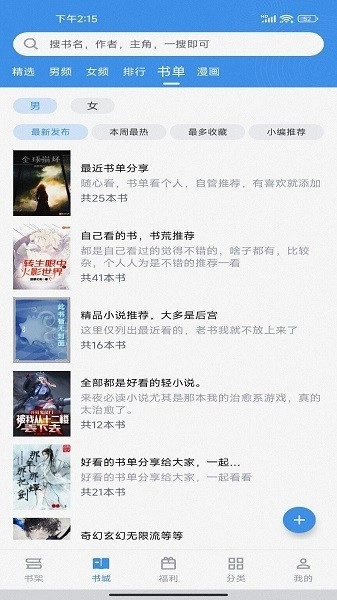 听书阁app