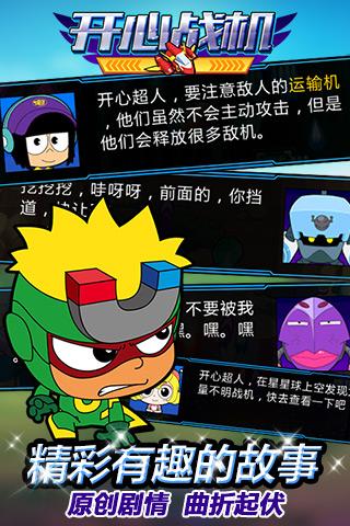 开心战机2手机版