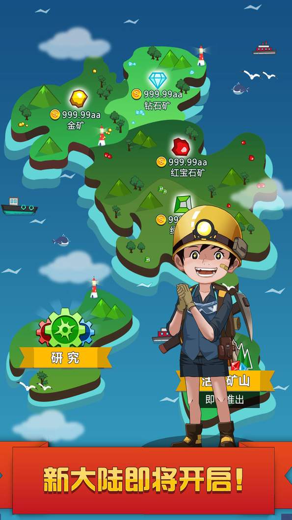 挖矿达人挖挖挖红包版