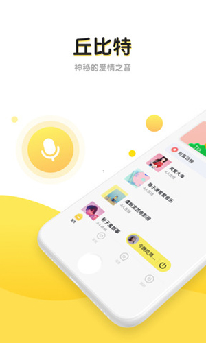 丘比特app旧版本