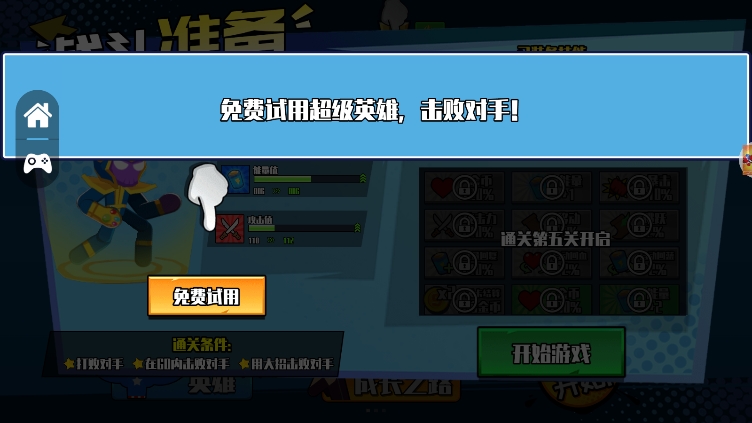 指尖激斗游戏最新版