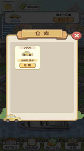 我的帝王之路破解版