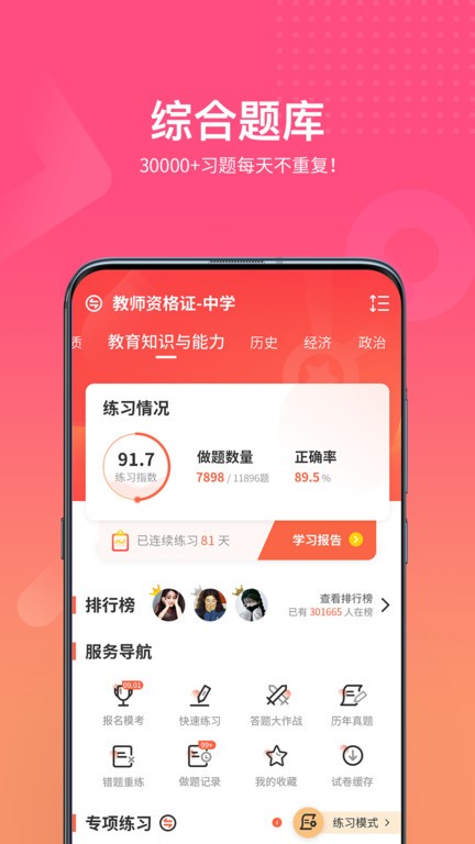 山香网校