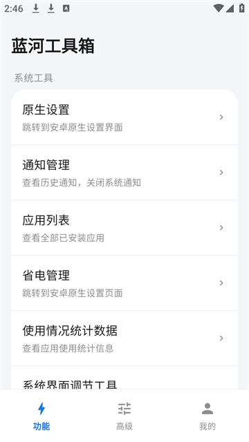 蓝河工具箱
