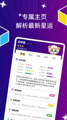 星座运势占卜