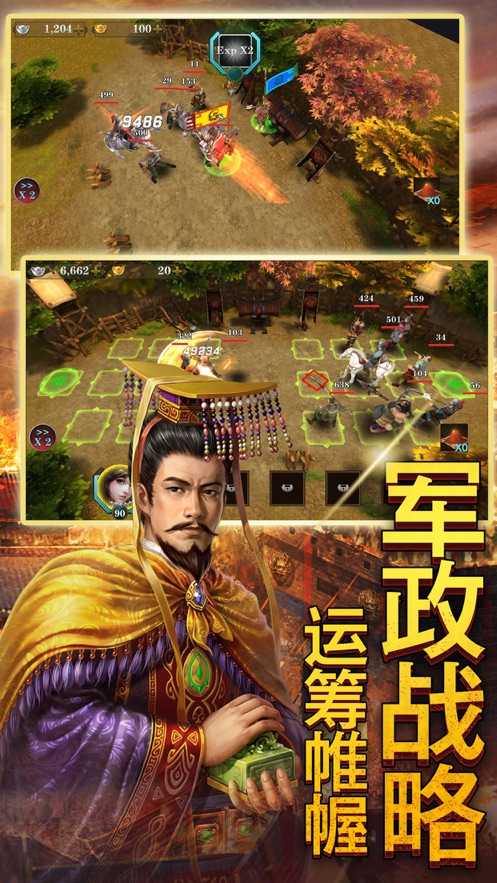 三国策略版手游变态版