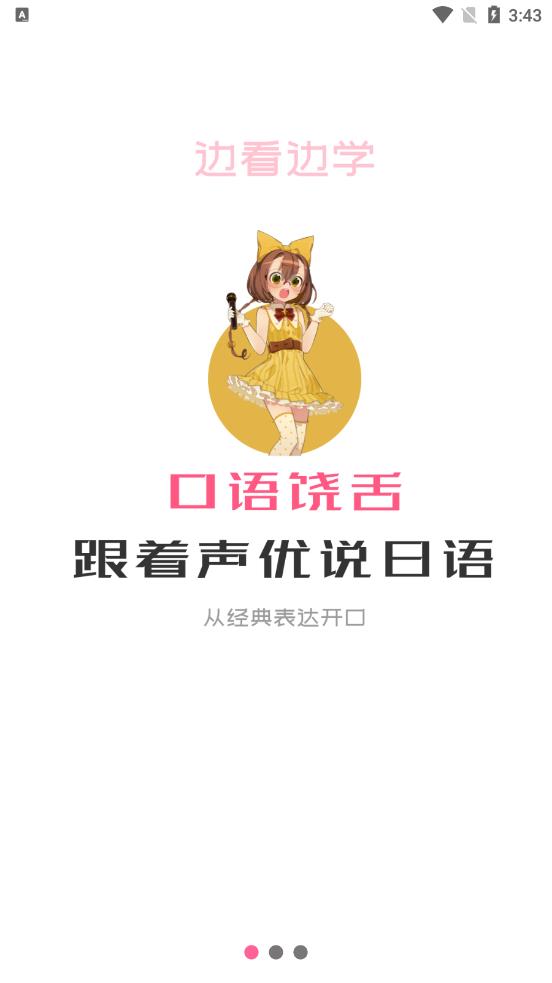 洋光日语app安卓版