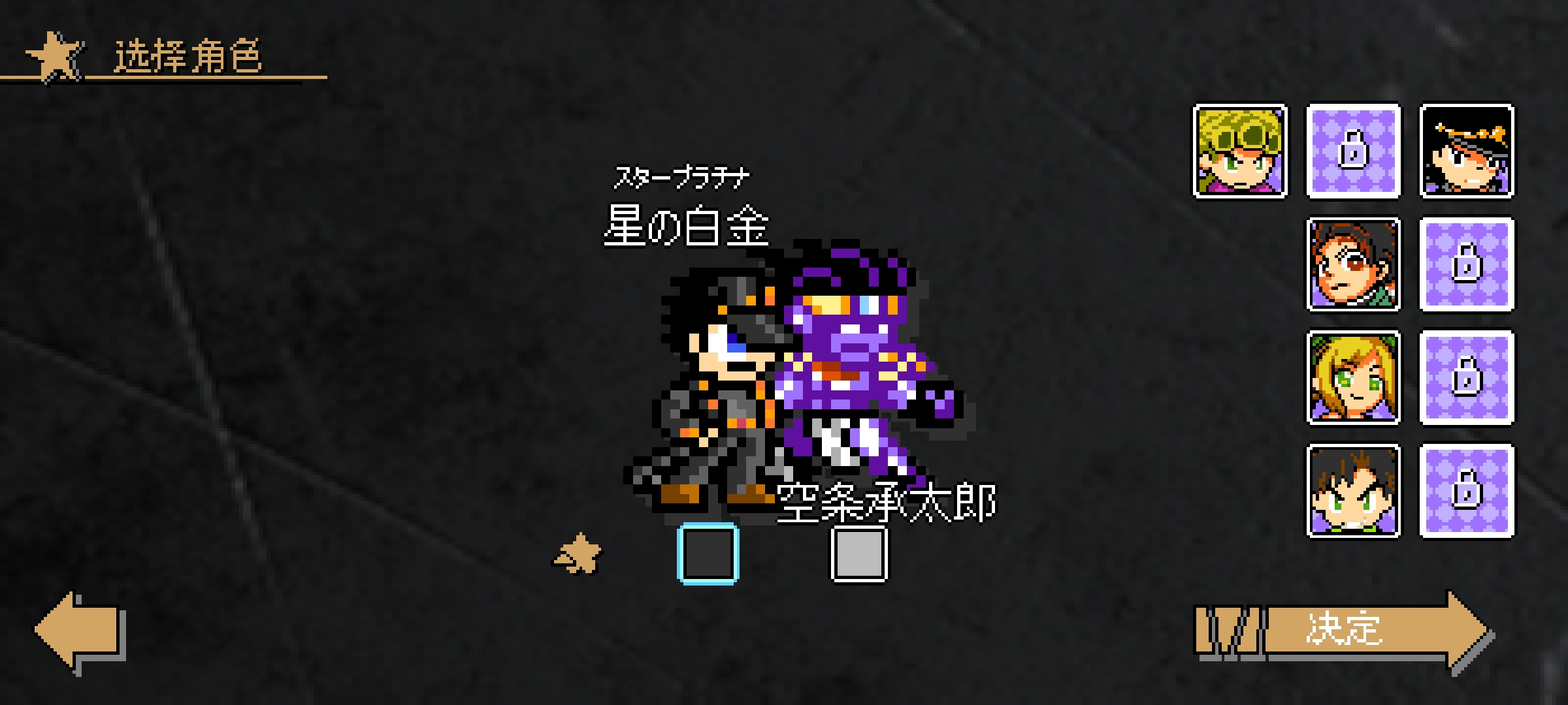 JOJO的奇妙冒险X洛克人
