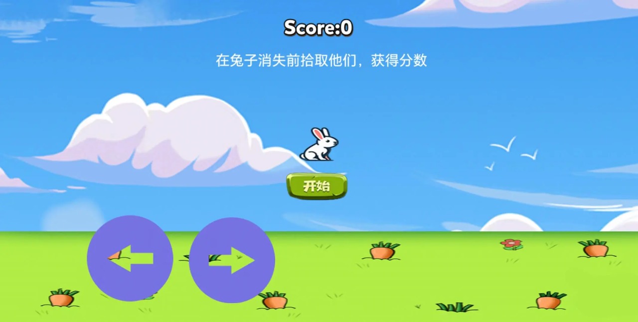 偷萝卜的兔子(虐心戳屏游戏)