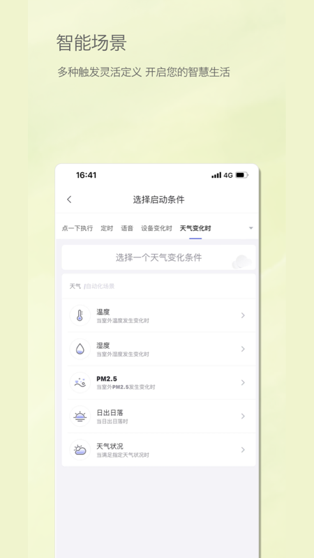 居然智慧家app