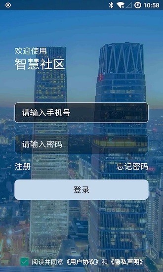 智慧社区软件最新版