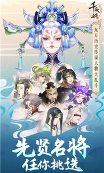千秋辞官方版