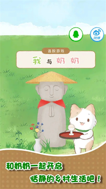 我和奶奶逃脱游戏官方版