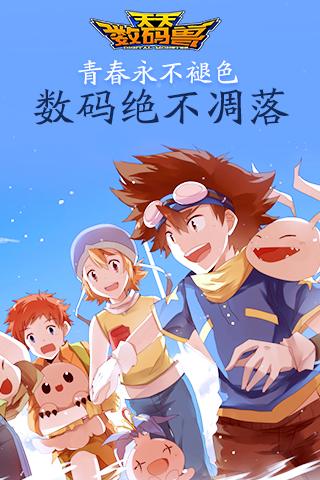 天天数码兽手游九游版