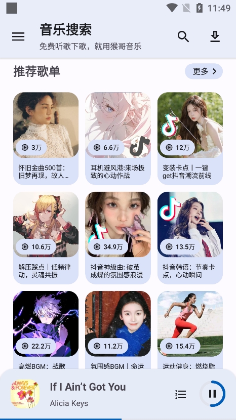 猴哥音乐