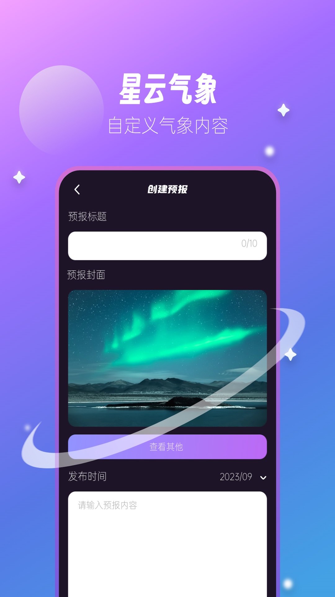 星云气象预报app官方版
