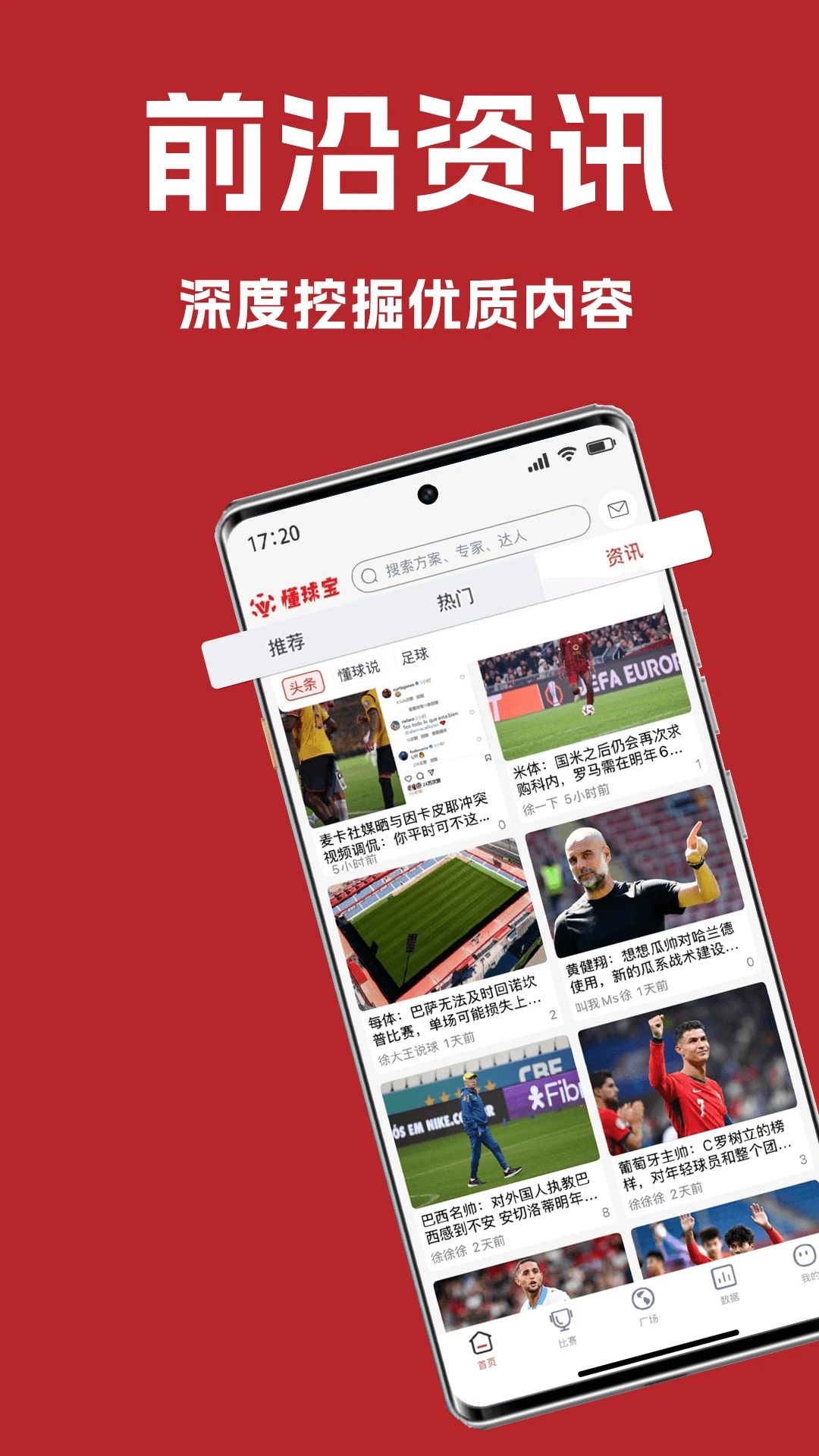 懂球宝