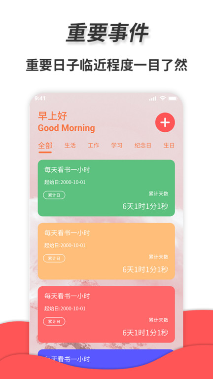 通用秒表安卓版