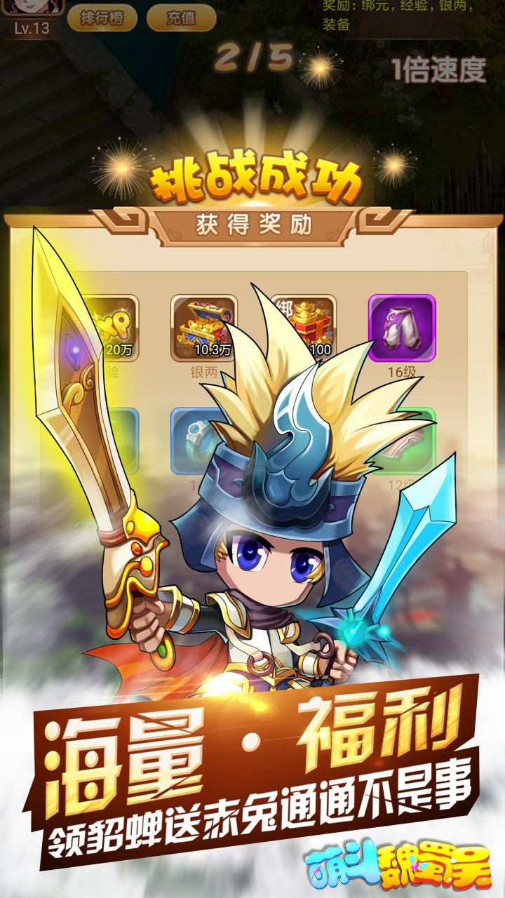 萌斗魏蜀吴游戏