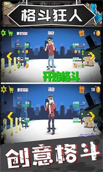 格斗狂人游戏