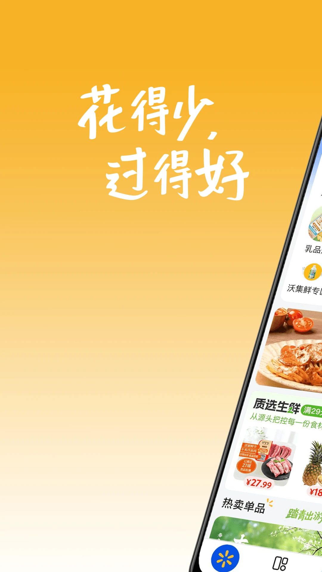 沃尔玛