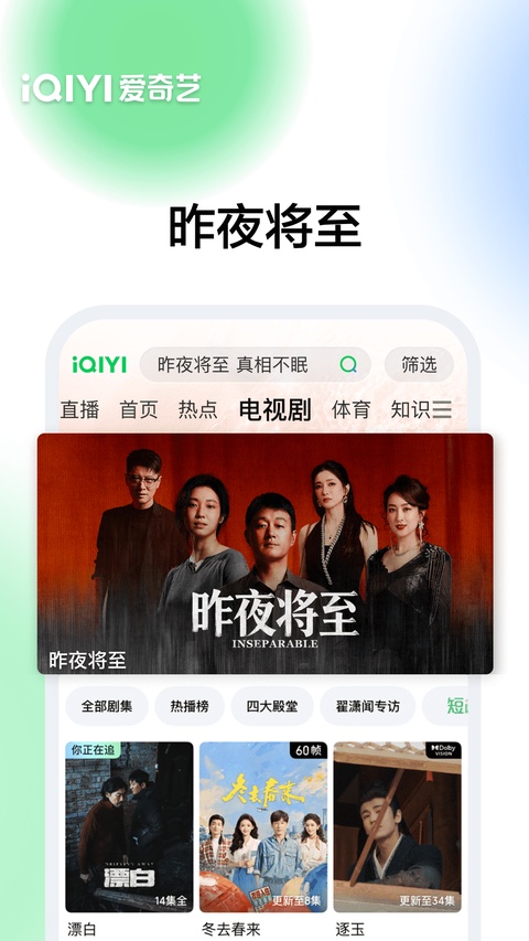 爱奇艺app