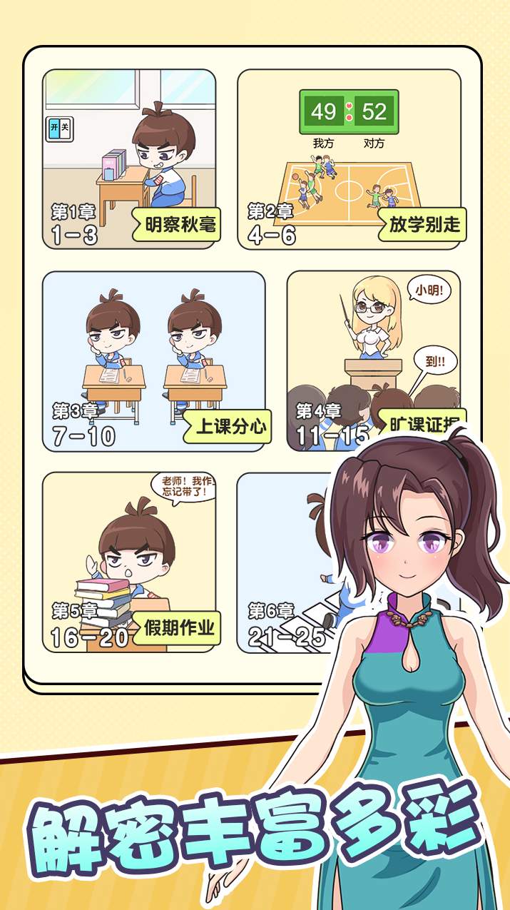 金牌班主任最新版