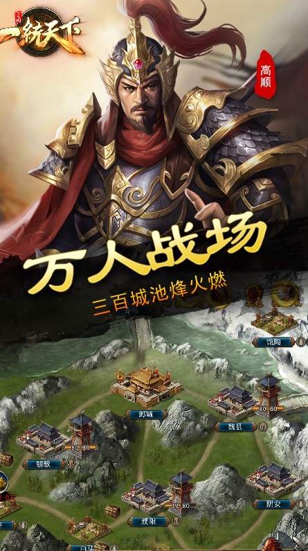 三国一统天下官方正版