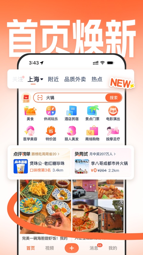 大众点评app