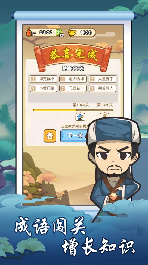 玩命猜成语赚钱