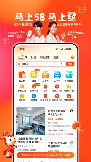 58同城