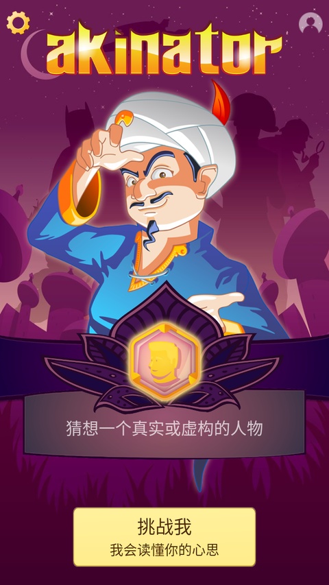 网络天才猜人物