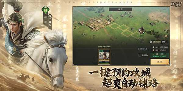 三国谋定天下