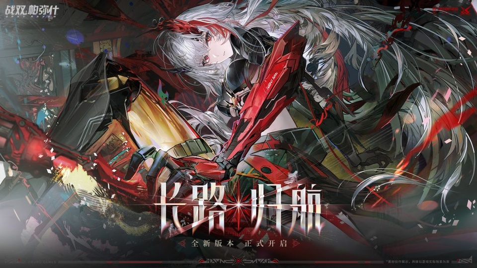 云战双帕弥什